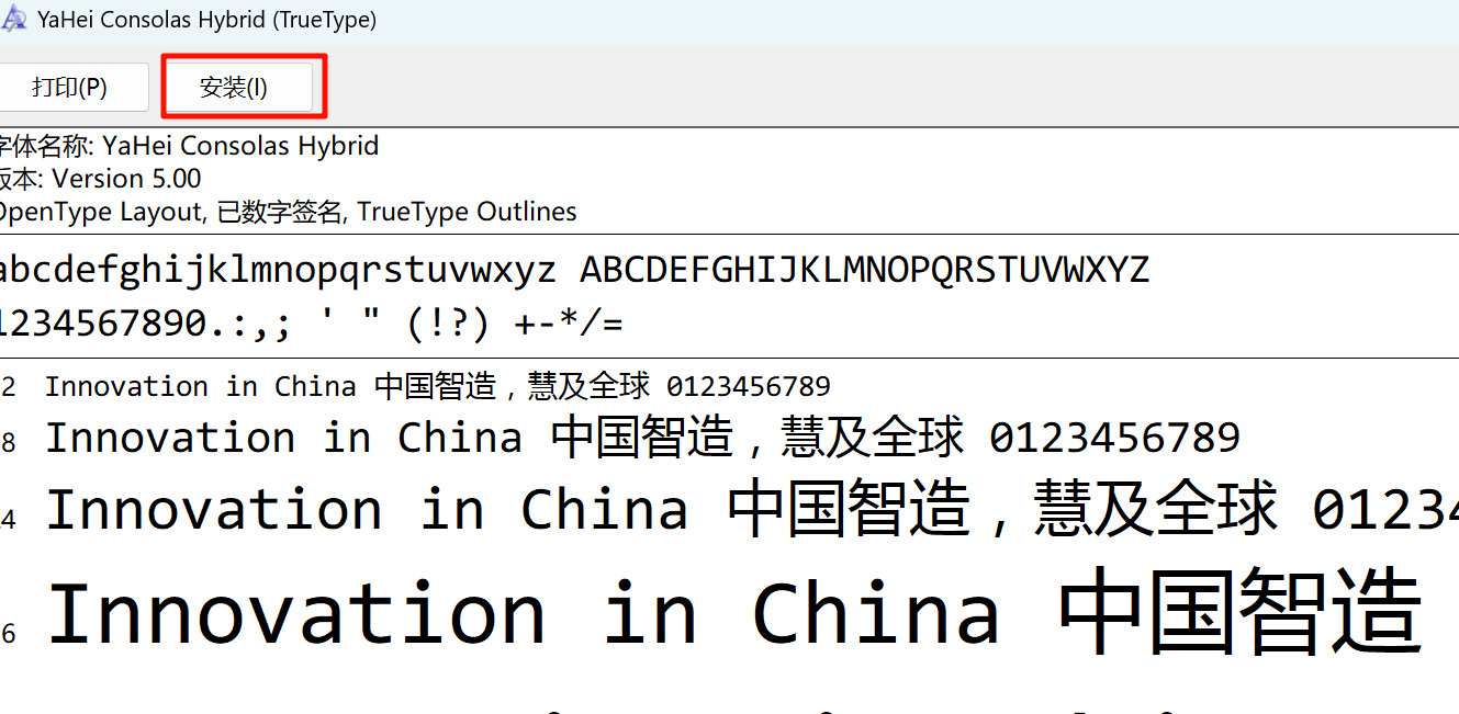 Consolas雅黑综合编程字体下载