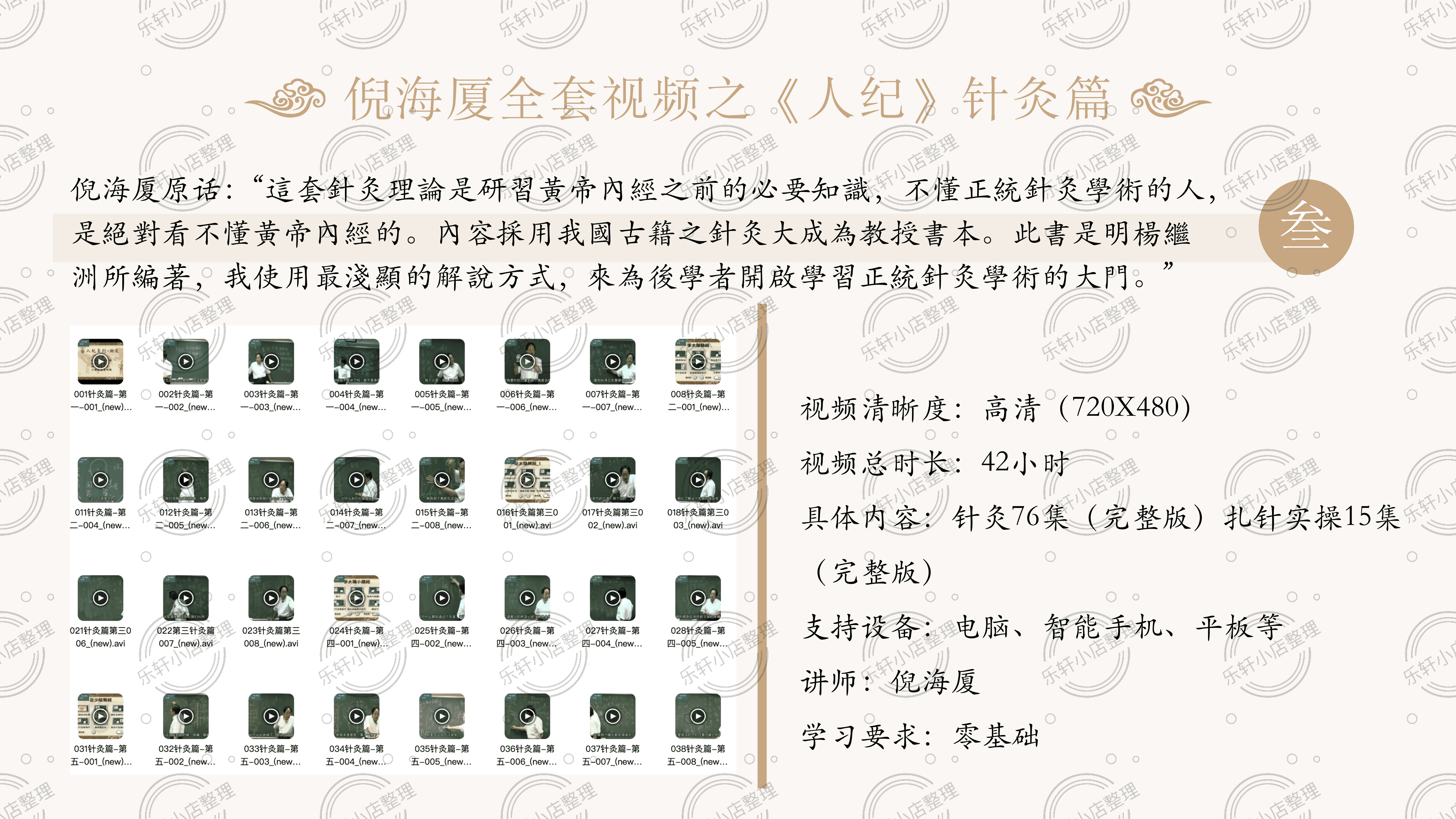 2024倪海厦320G移动硬盘全集天纪人纪高清全套中医针灸自学资源