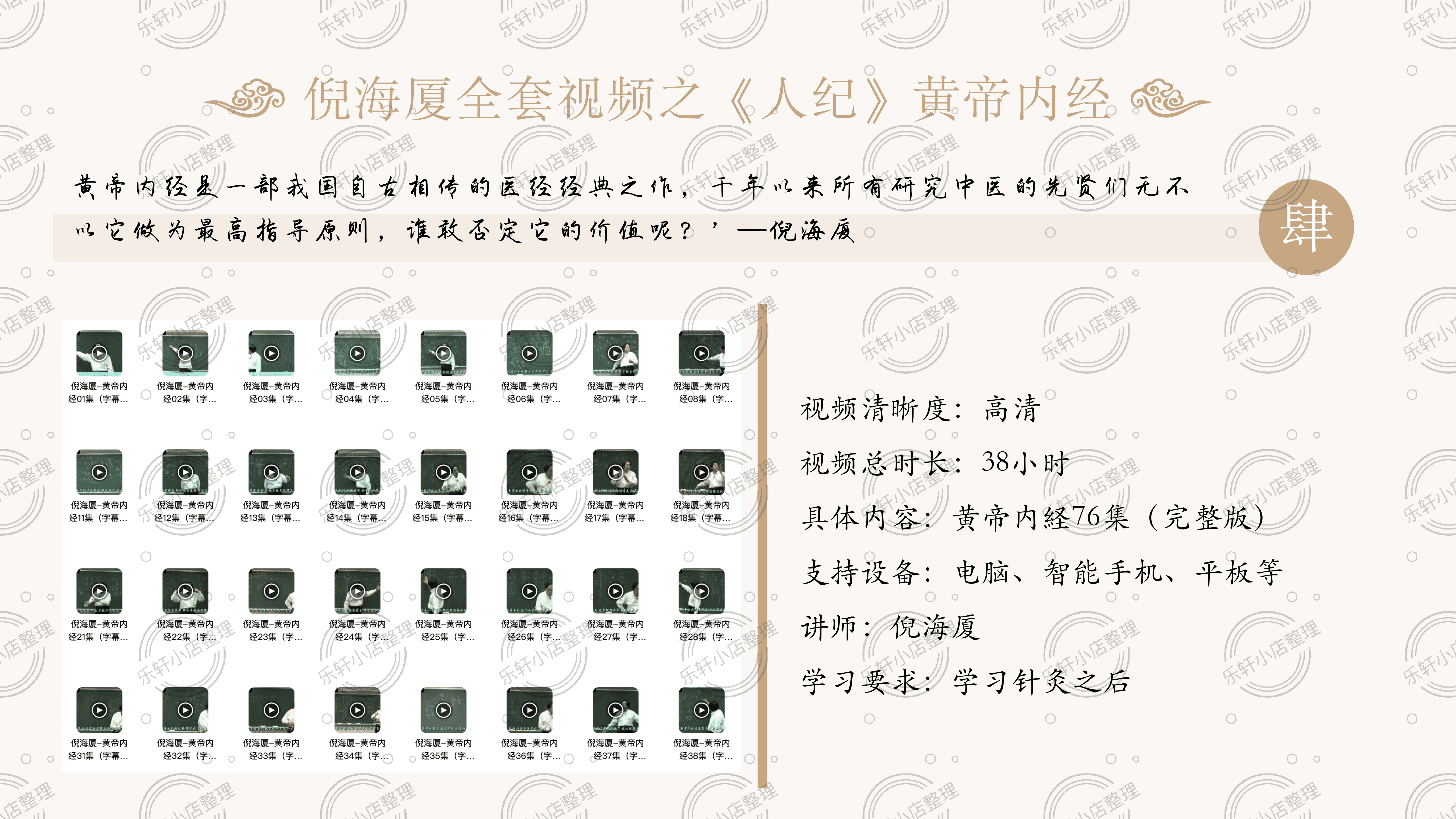 2024倪海厦320G移动硬盘全集天纪人纪高清全套中医针灸自学资源