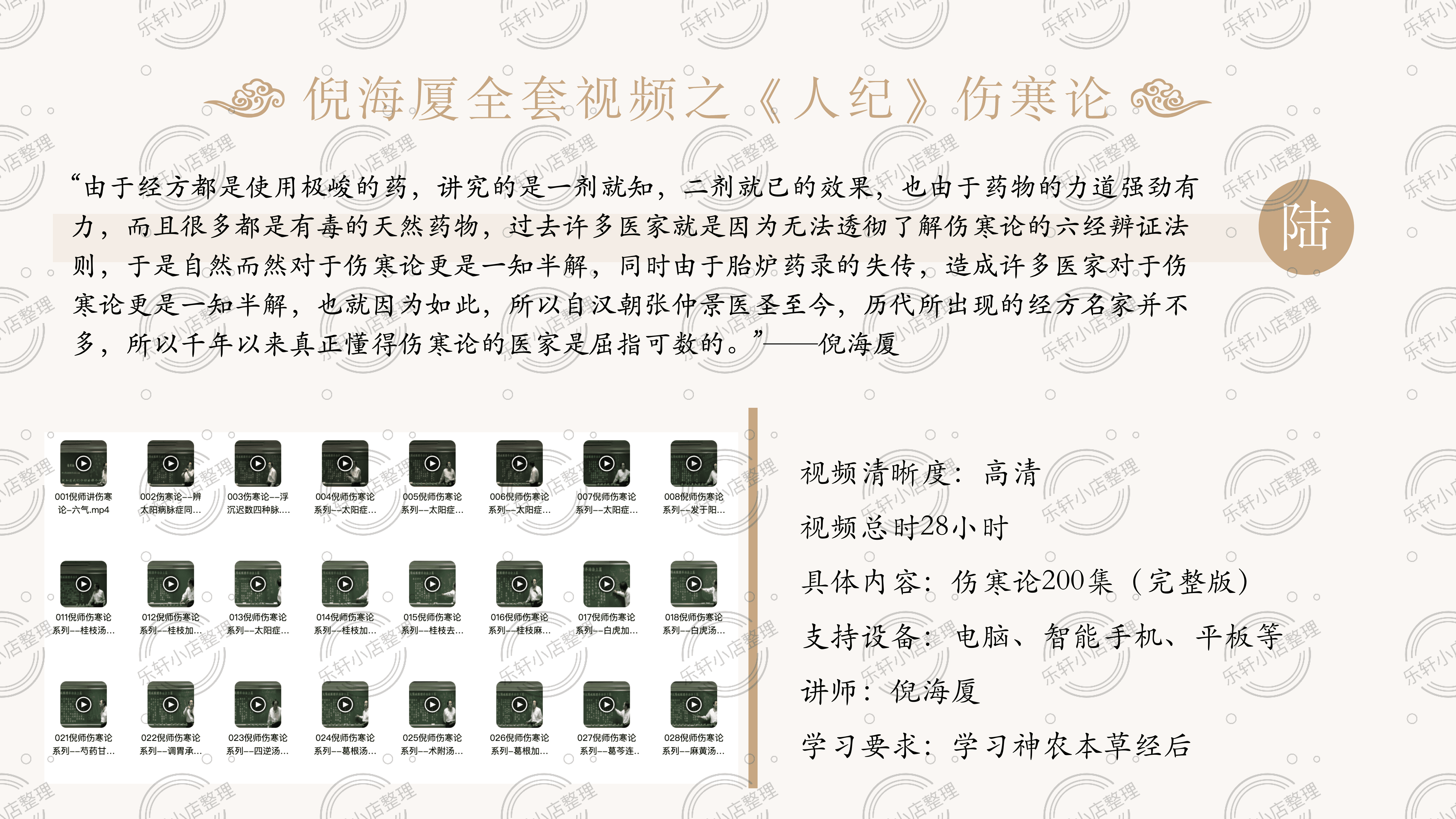 2024倪海厦320G移动硬盘全集天纪人纪高清全套中医针灸自学资源