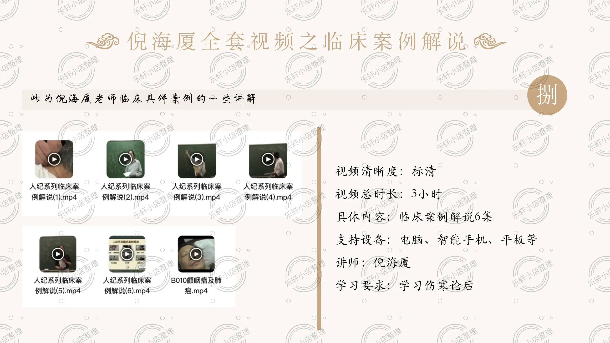 2024倪海厦320G移动硬盘全集天纪人纪高清全套中医针灸自学资源