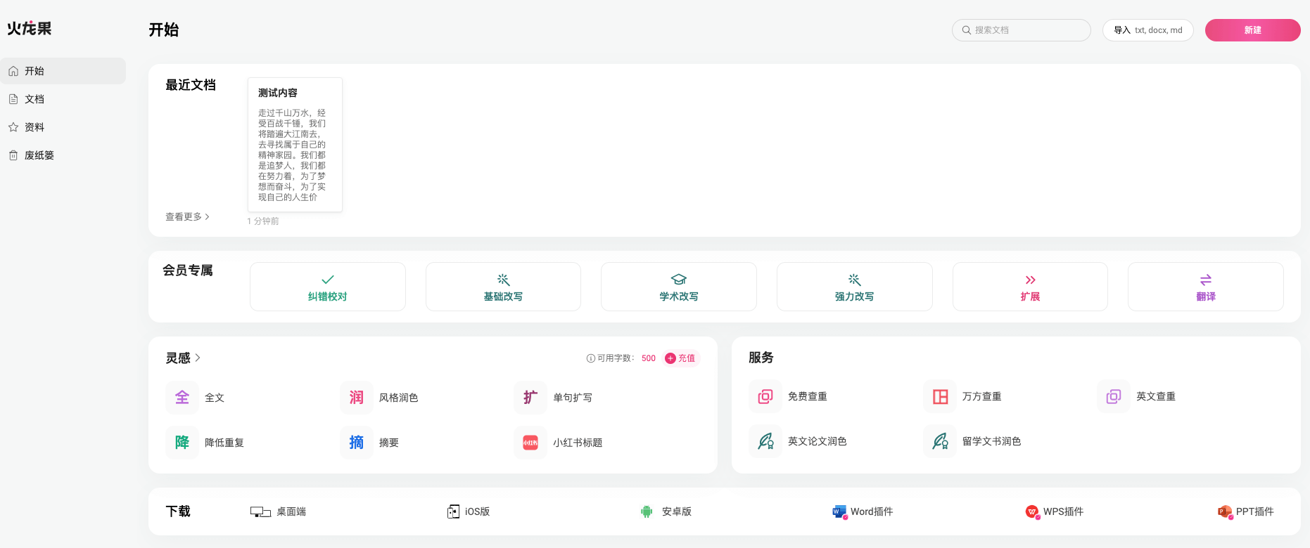 火龙果写作助手
