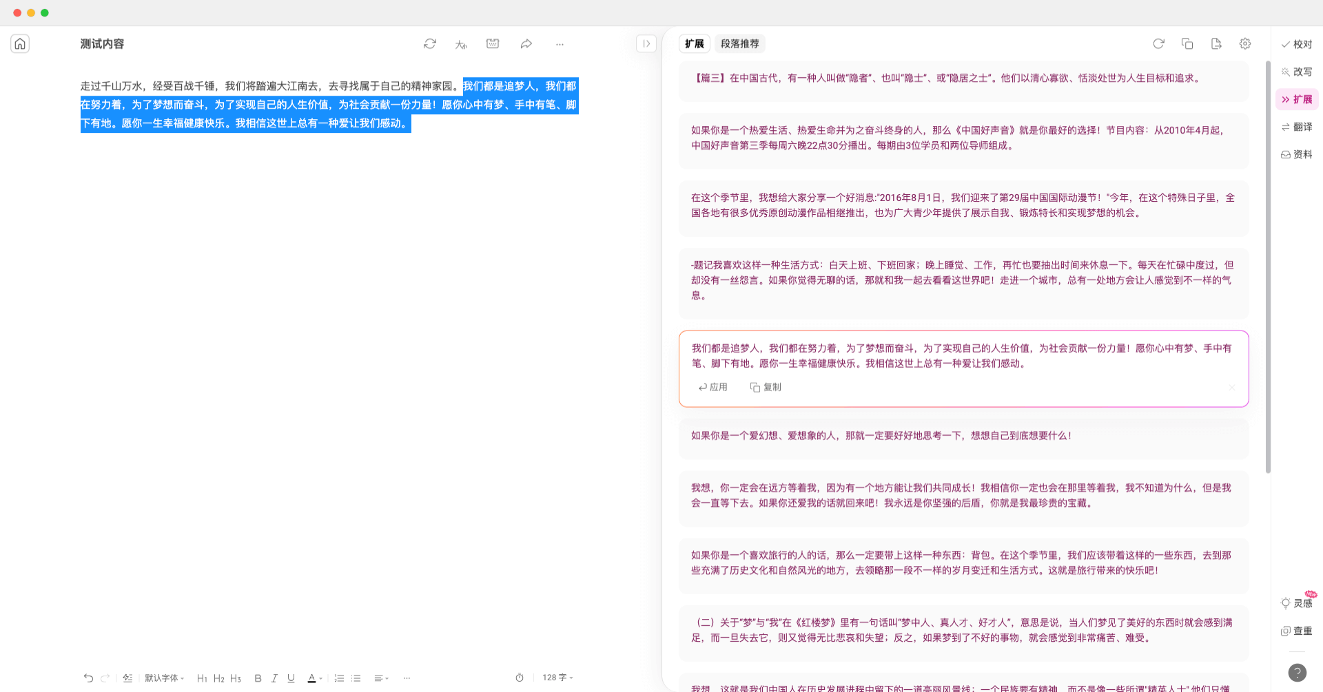 火龙果写作助手