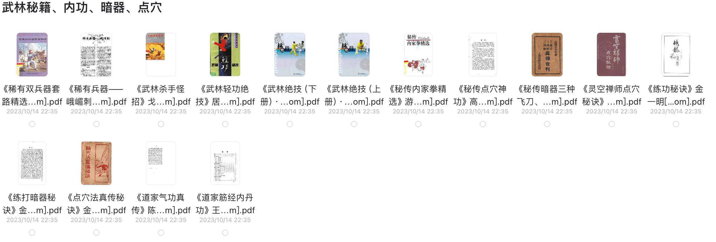 正经的武功秘籍，江湖绝技分享