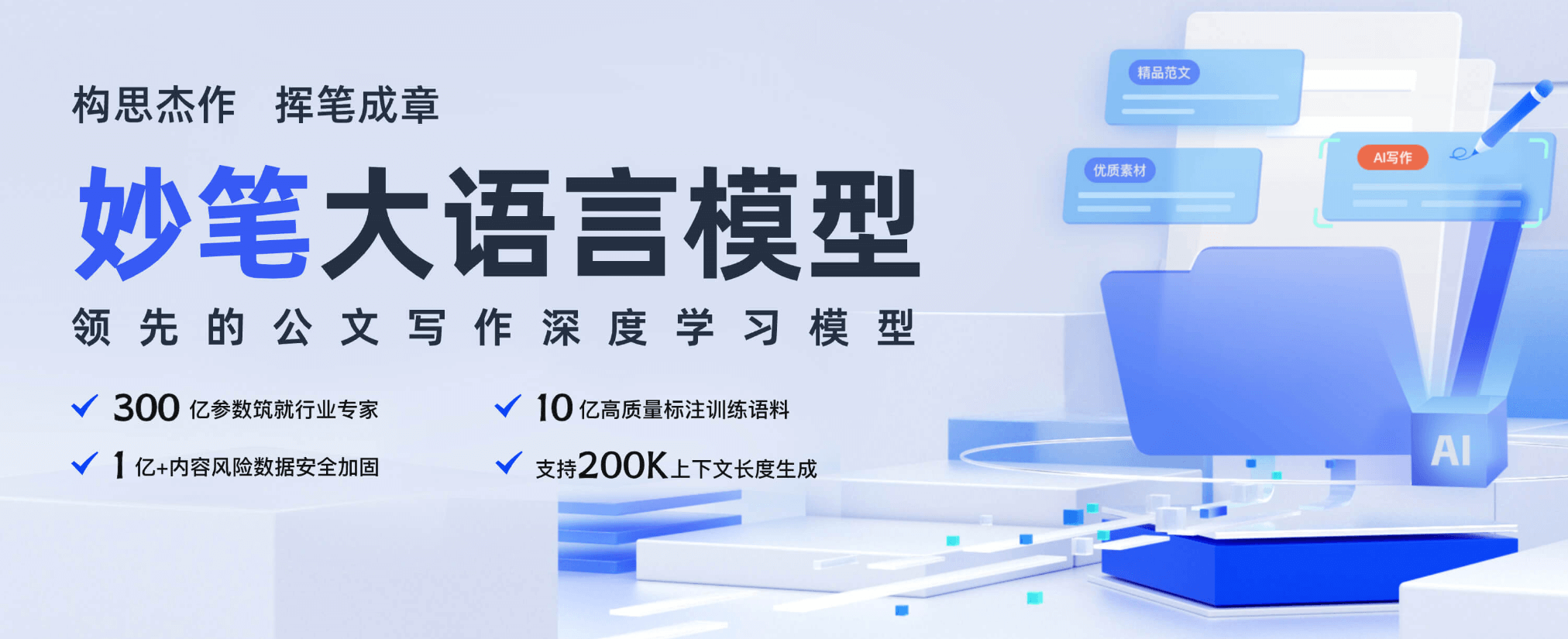 专业的公文写作AI