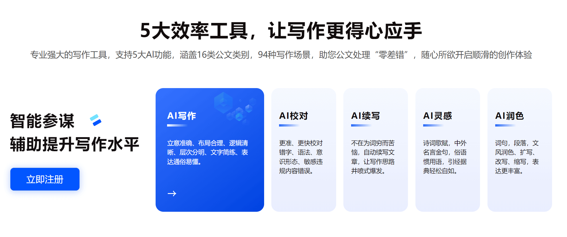 专业的公文写作AI