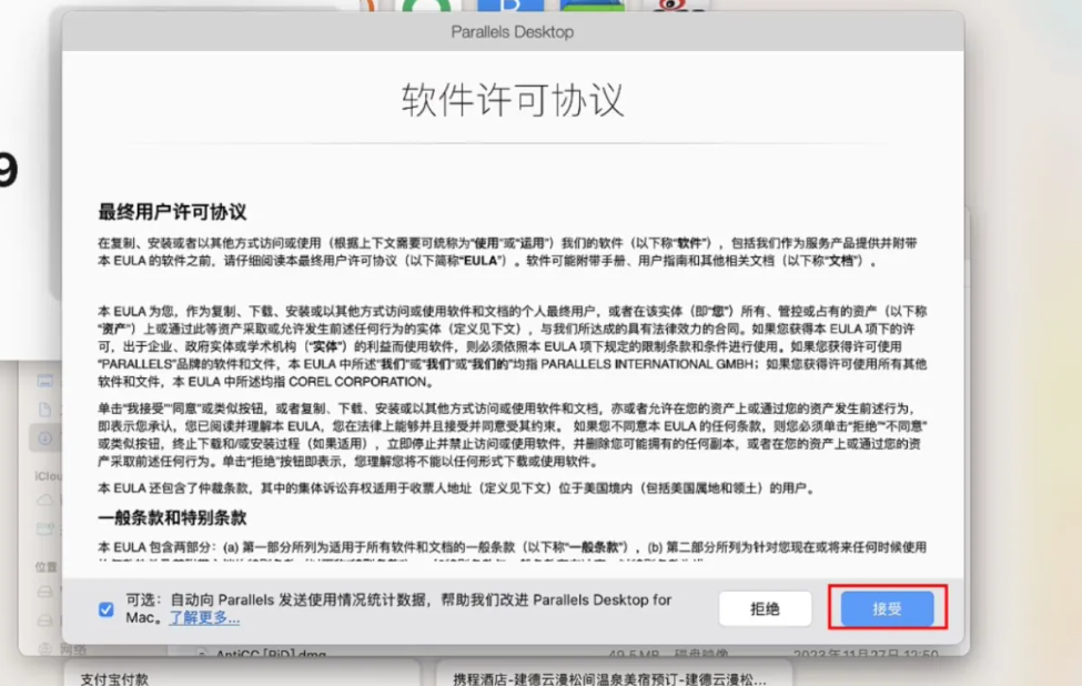 PD20官网最新版本M芯片激活教程