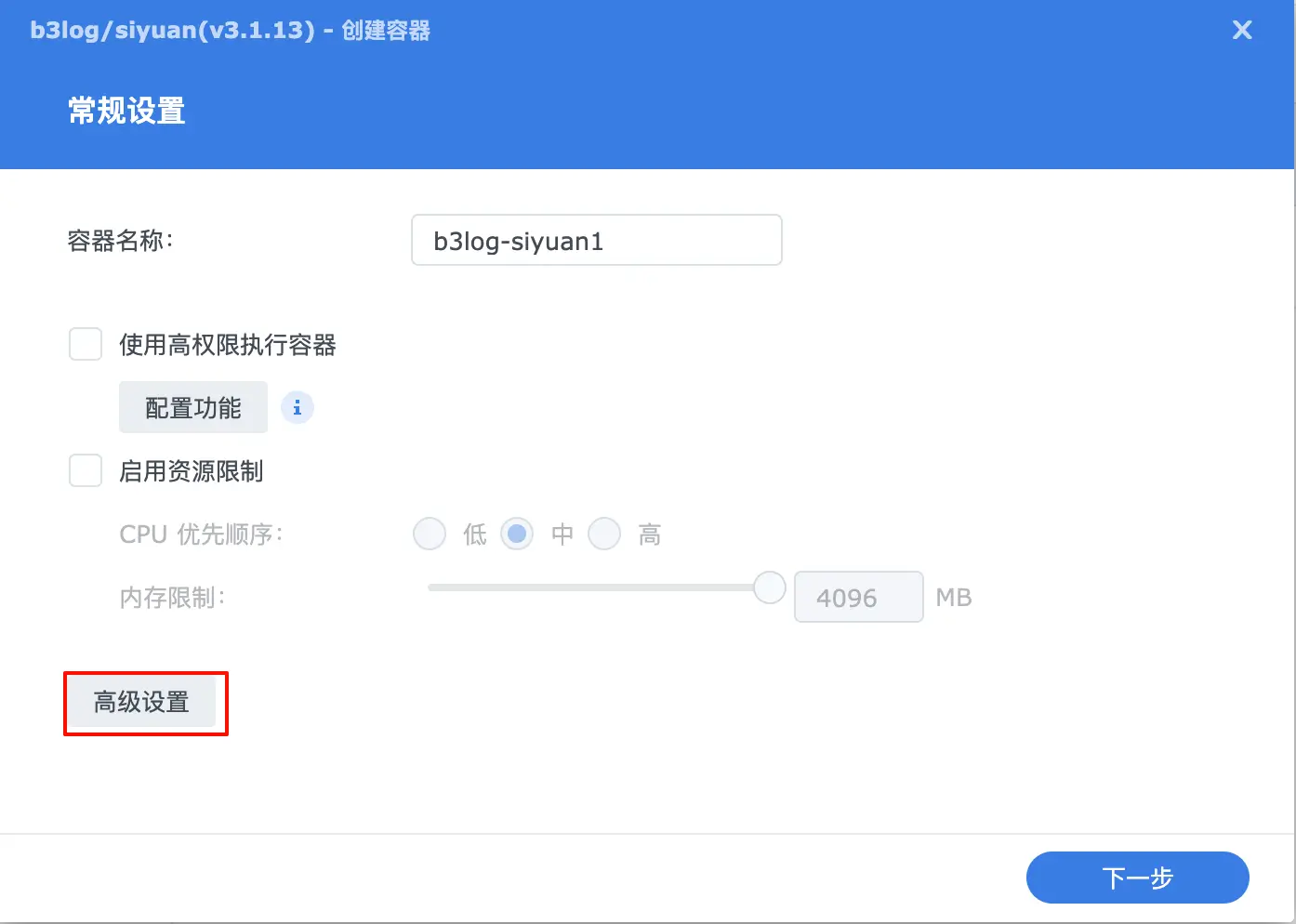 在群晖上使用Docker安装思源笔记