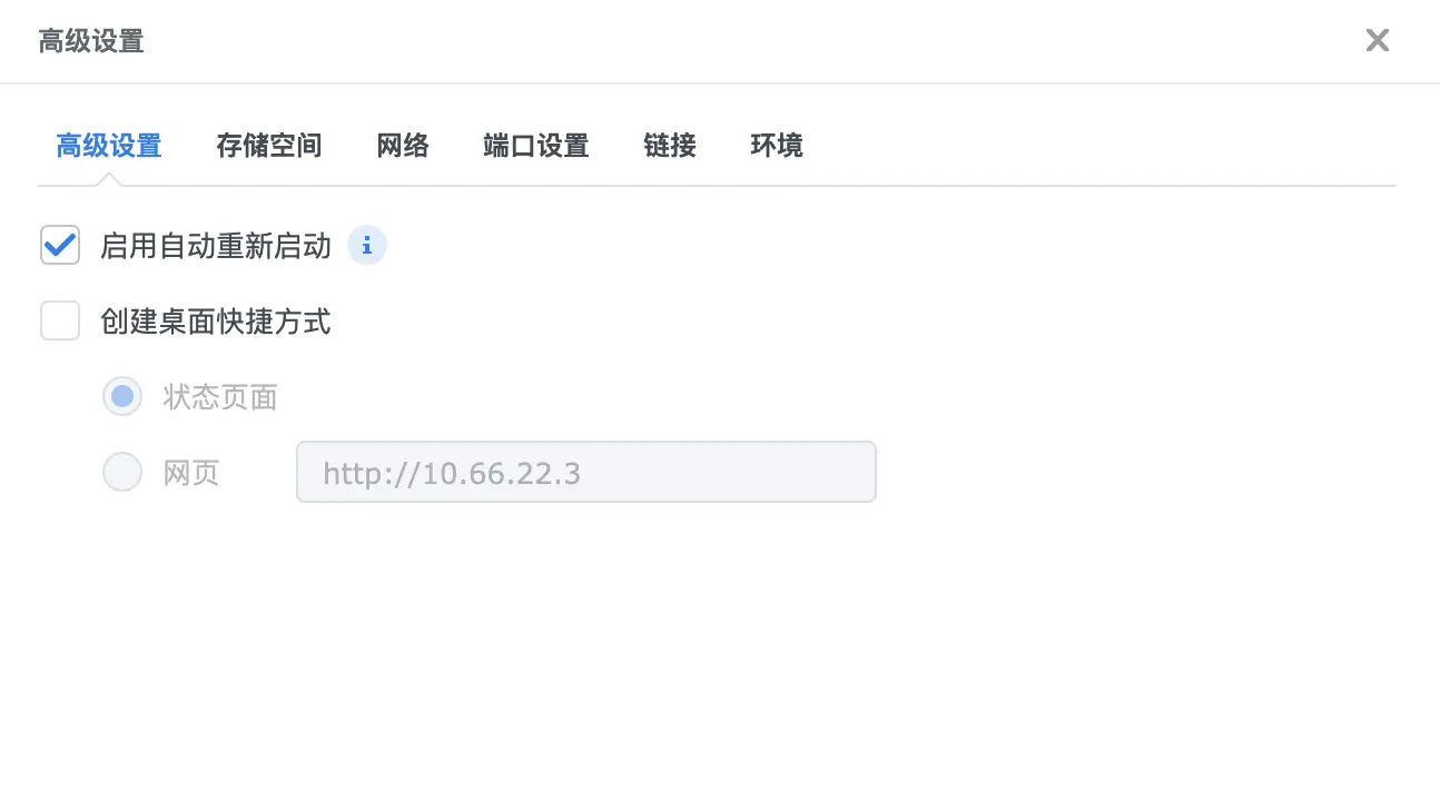 在群晖上使用Docker安装思源笔记