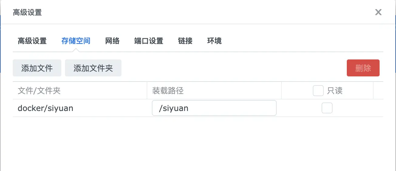 在群晖上使用Docker安装思源笔记