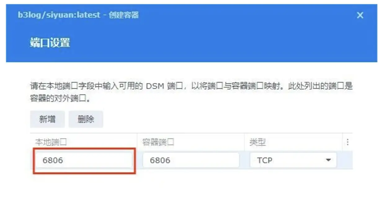 在群晖上使用Docker安装思源笔记