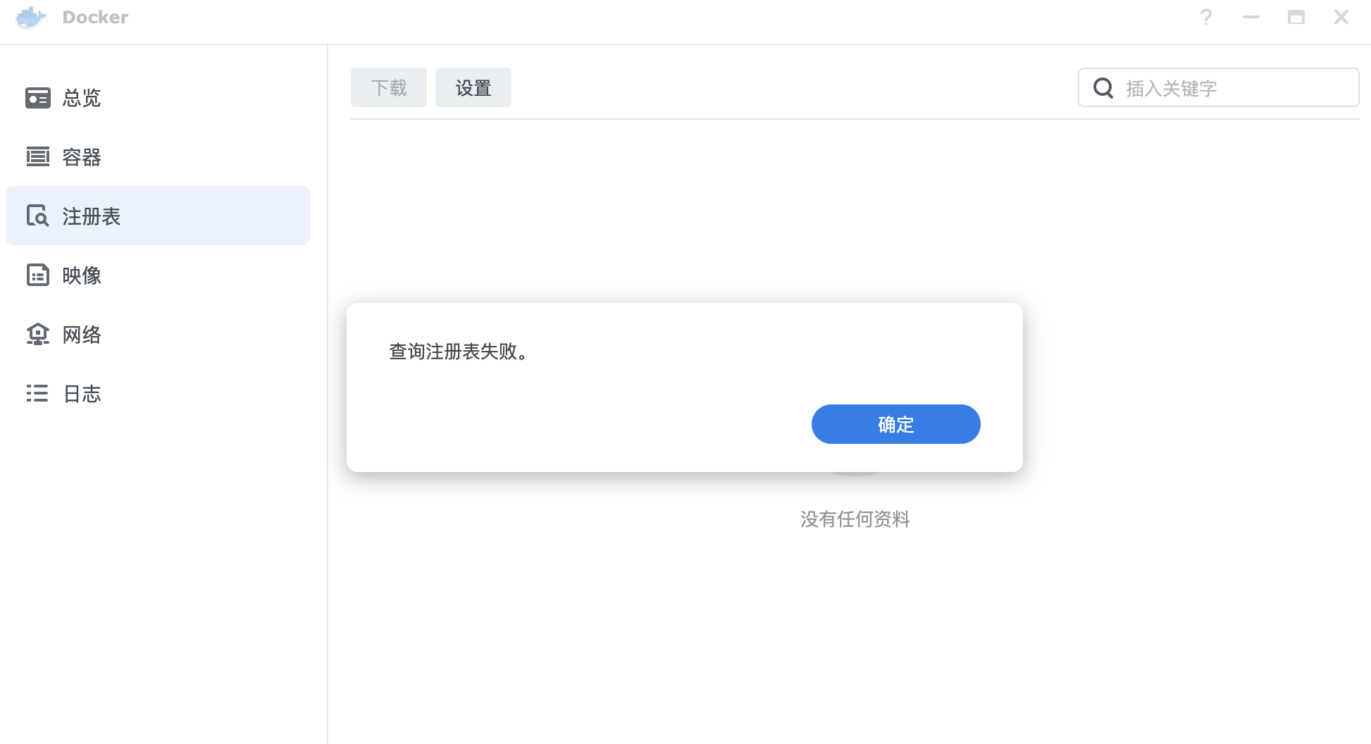 在群晖上使用Docker安装思源笔记