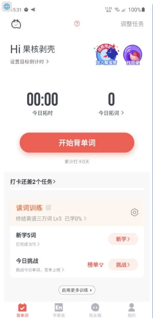 拓词 app Android 版本 VIP