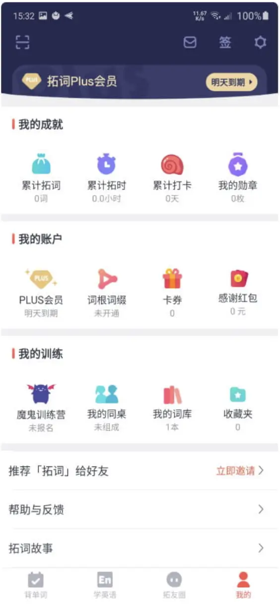 拓词 app Android 版本 VIP