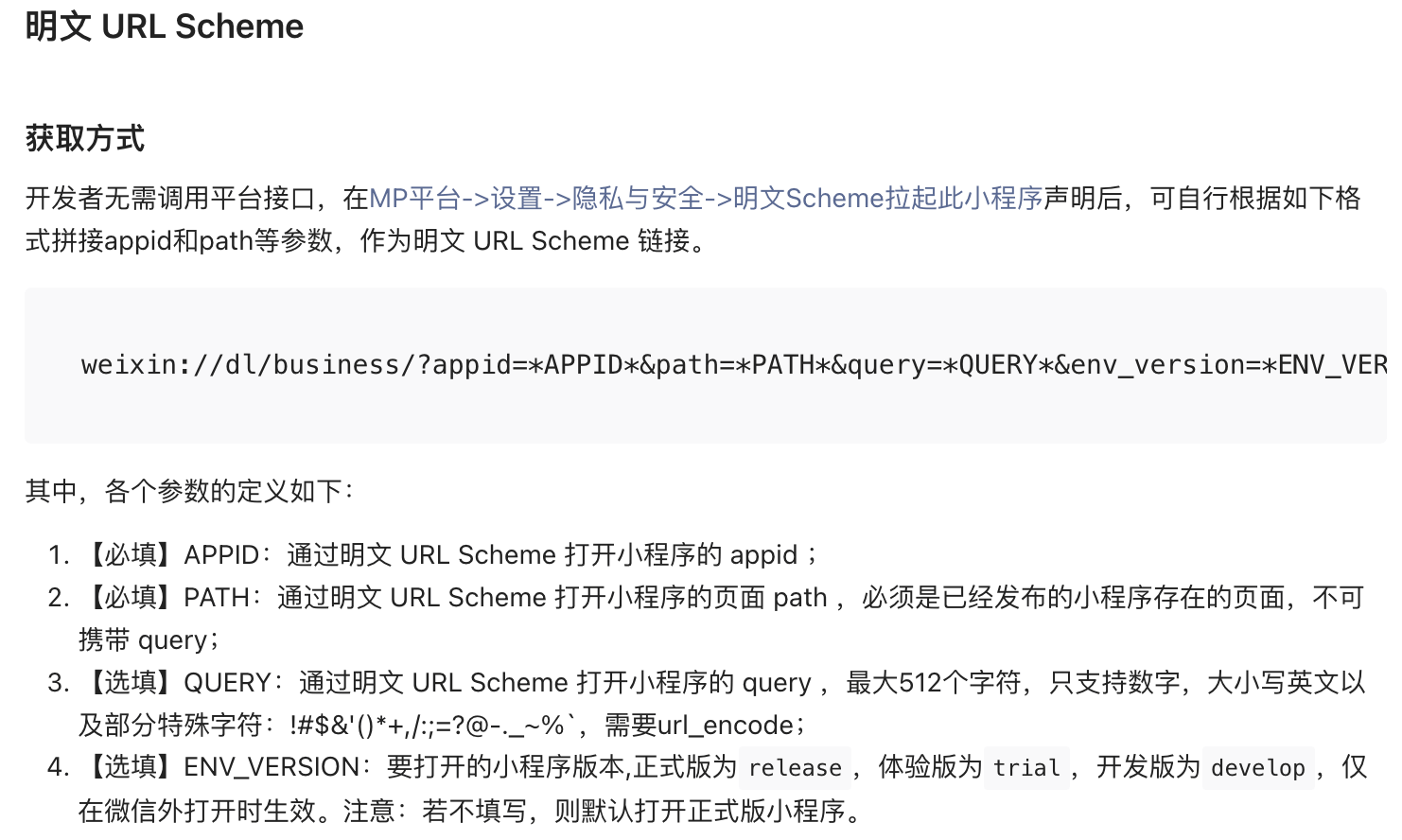 从网页直接跳转小程序的方法