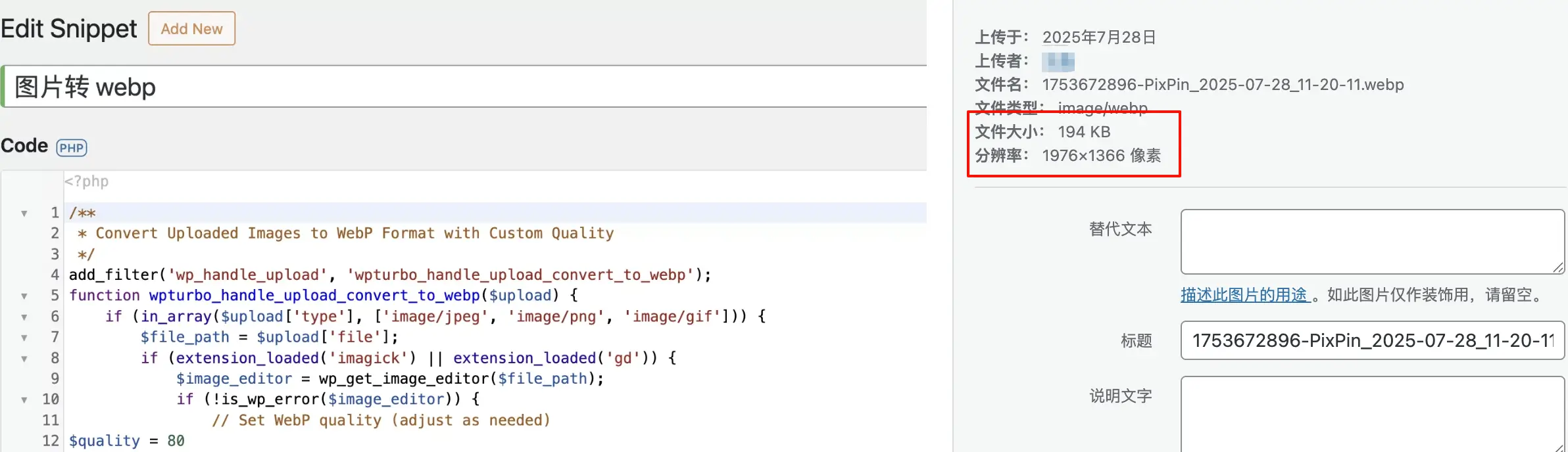 WordPress网站免插件,上传图片自动转为WebP格式