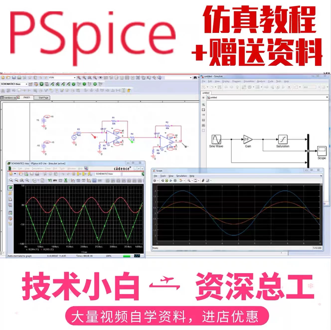 Pspice仿真教程（含视频）