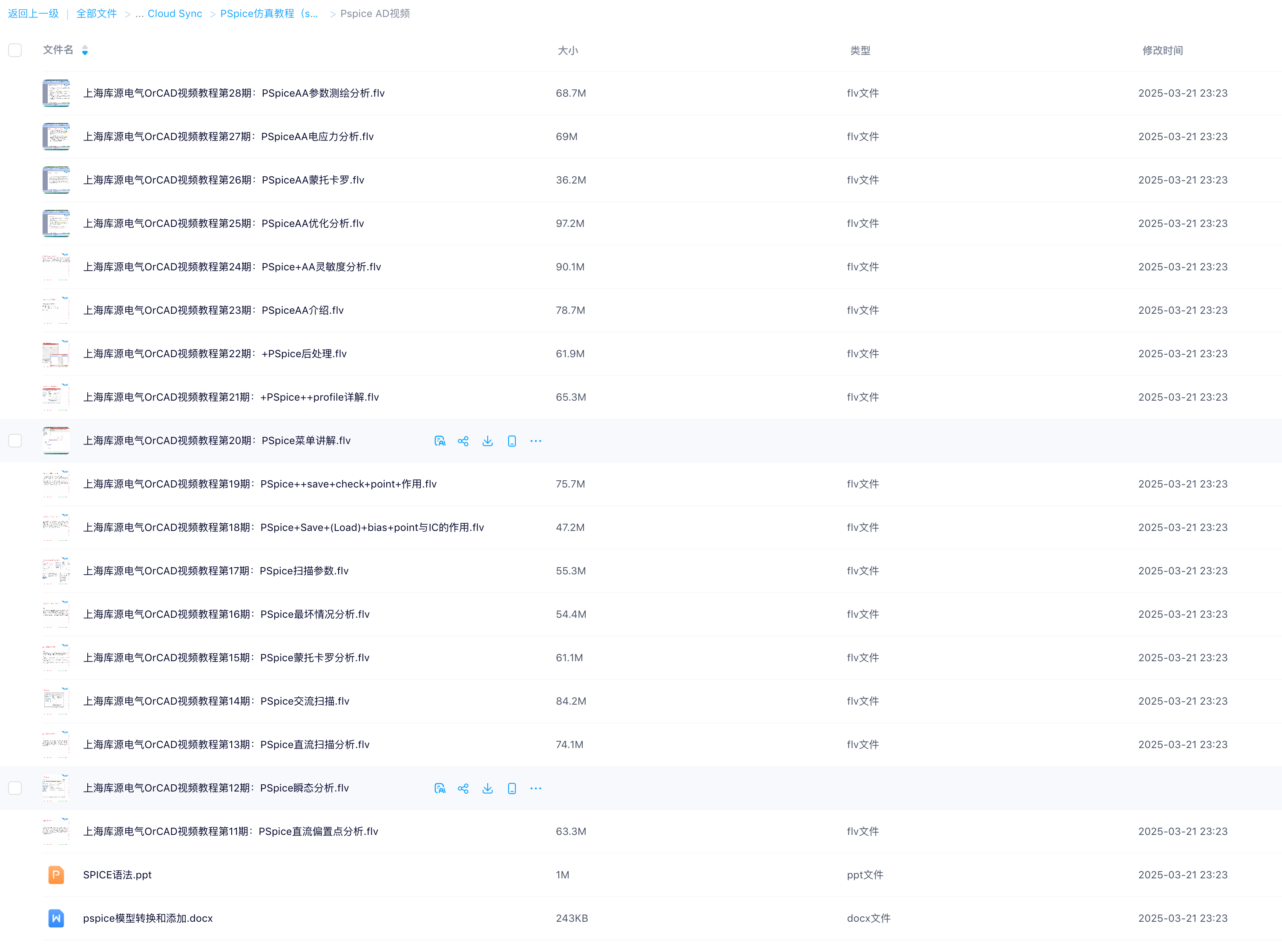 Pspice仿真教程（含视频）