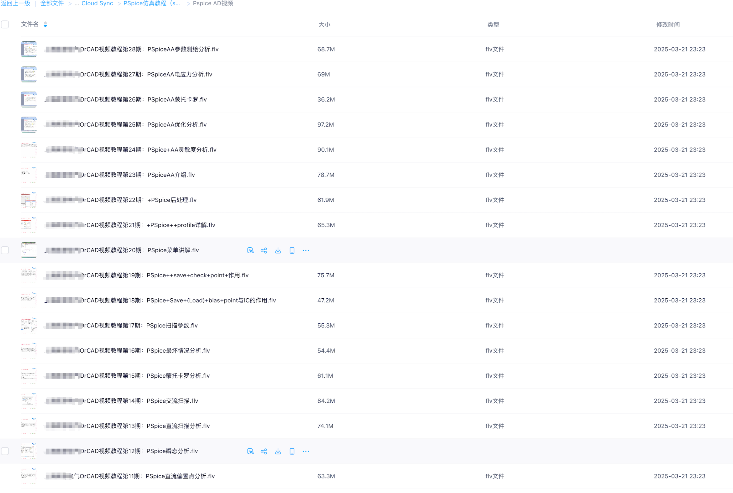 Pspice仿真教程（含视频）