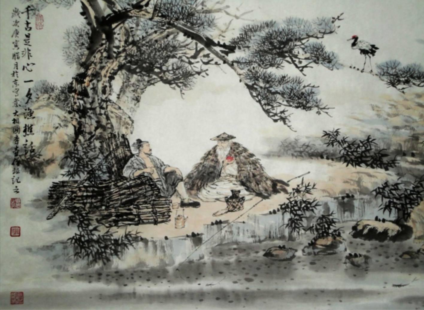 渔樵问对 渔樵问对